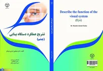 کتاب «تشریح عملکرد دستگاه بینایی» منتشر شد