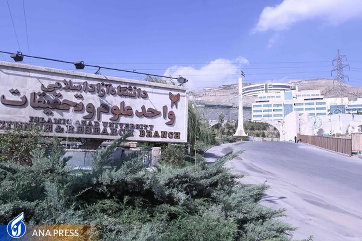 امتحانات عصر واحد علوم تحقیقات لغو شد