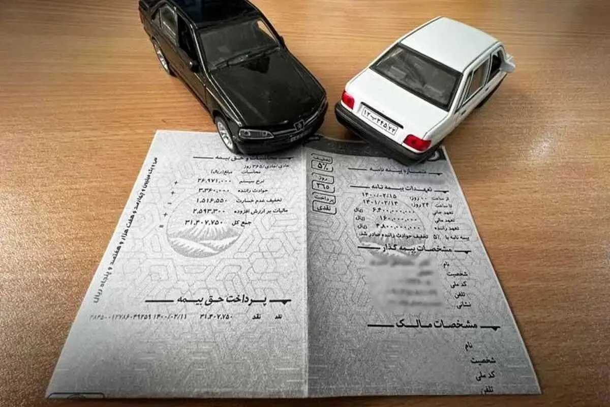 بیمه 