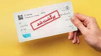 راه‌اندازی وب‌سرویس استعلام دعاوی چک‌های برگشتی