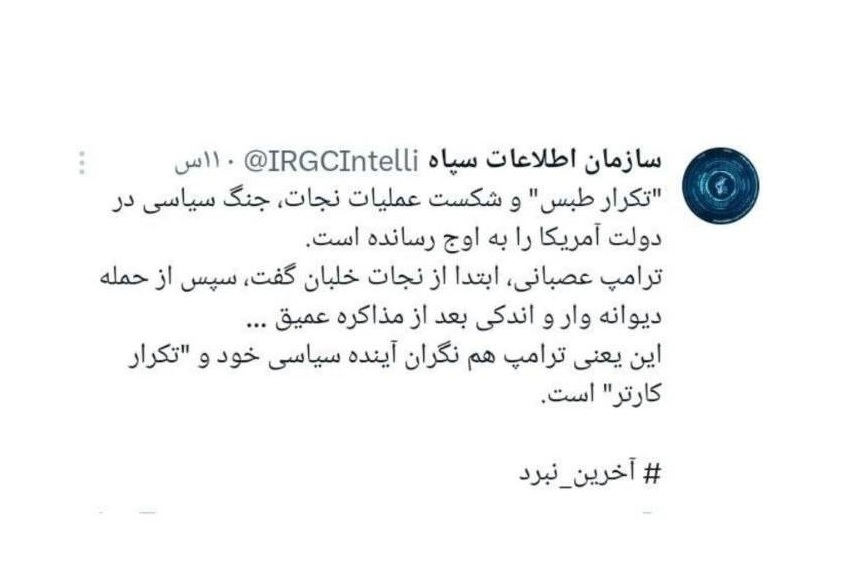سازمان اطلاعات سپاه: ترامپ نگران آینده سیاسی خود و تکرار کارتر است سازمان اطلاعات سپاه: ترامپ نگران آینده سیاسی خود و تکرار کارتر است