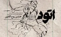 نمایشگاه «اتود»؛ روایتی از پشت صحنه خلق آثار حسن روح‌الامین در باغ‌موزه هنر ایرانی