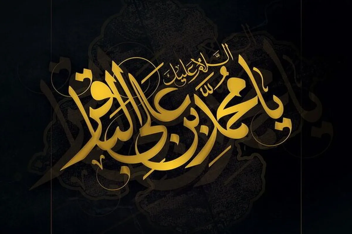قطعه «آشوب غم» در شهادت امام باقر(ع)+ صوت