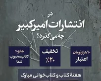 از رونمایی «سرداران ایران زمین» تا تخفیف‌های ویژه مجازی