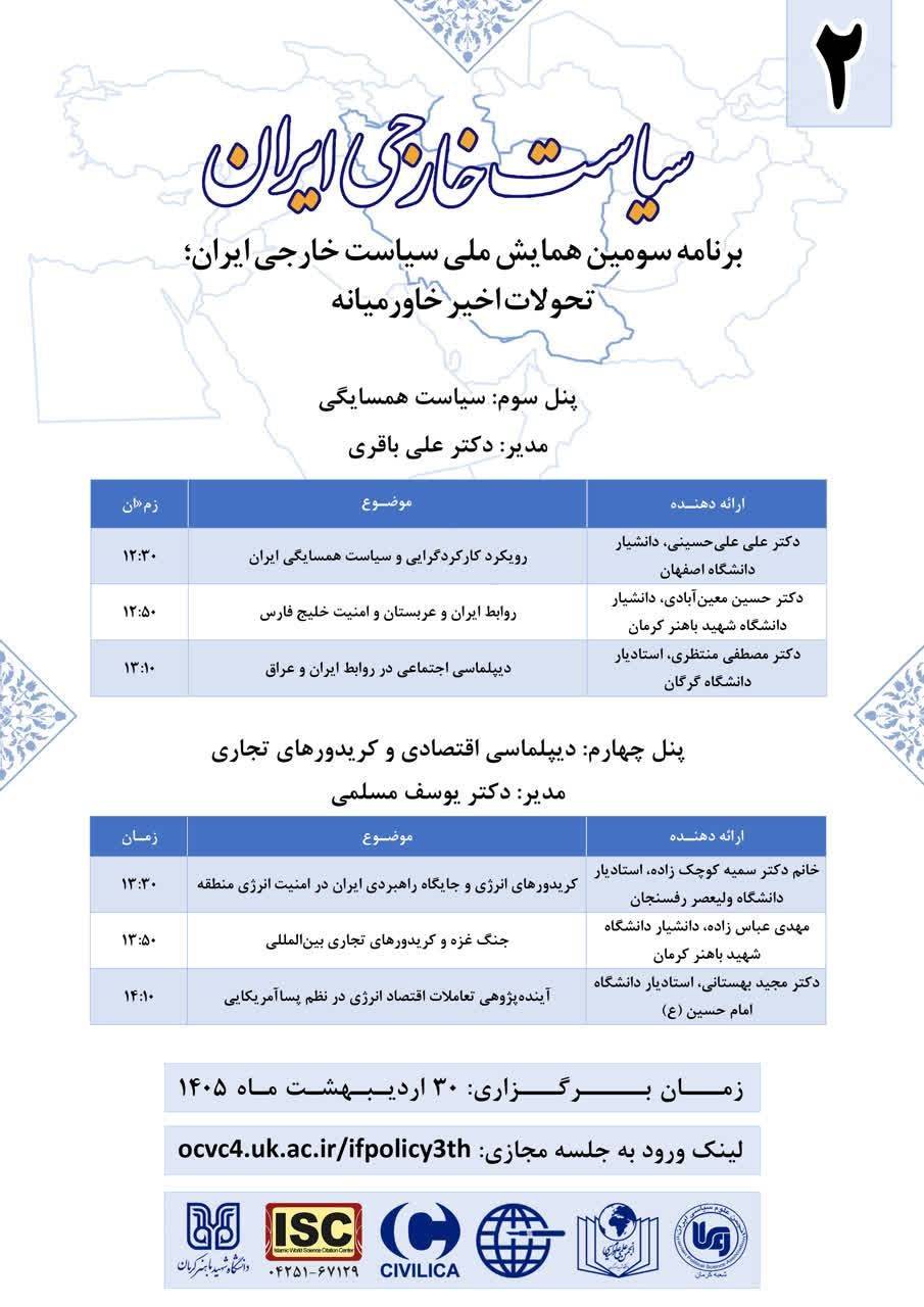 نخبگان علوم سیاسی گرد هم می‌آیند؛ بررسی چالش‌ها و فرصت‌های سیاست خارجی ایران در خاورمیانه جدید