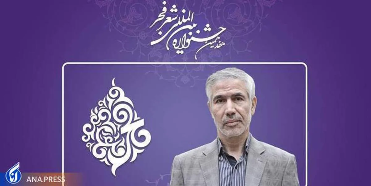 دست رد به سینه هیچ شاعری برای حضور در جشنواره شعر فجر نمی‌زنیم
