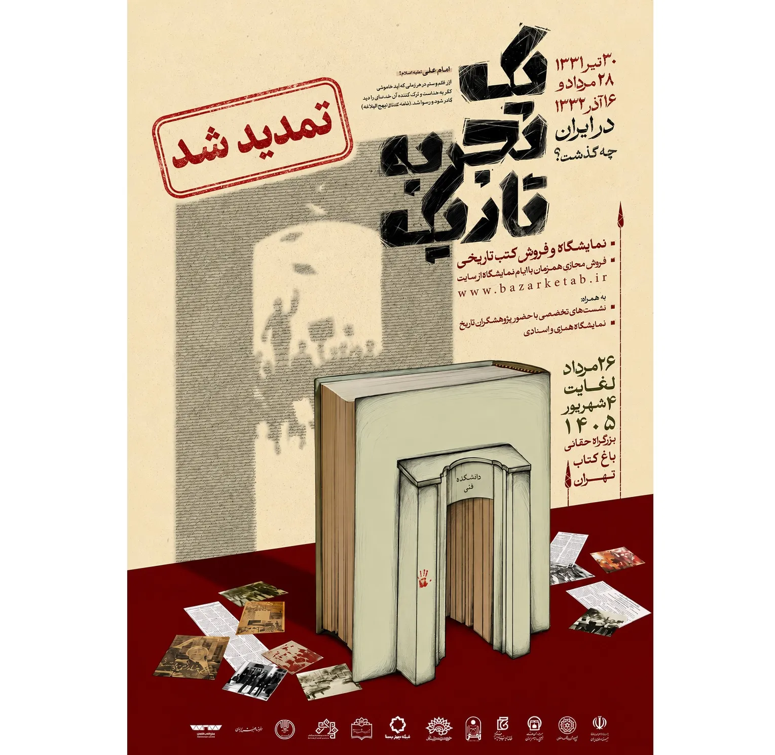 نمایشگاه کتاب