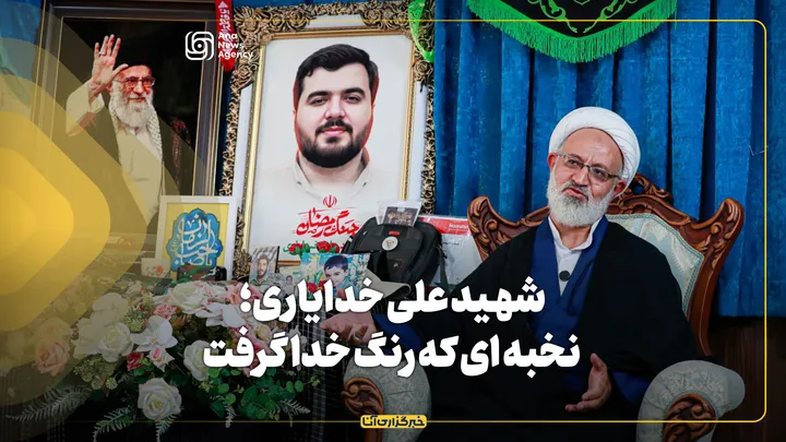 شهید علی خدایاری؛ نخبه‌ای که رنگ خدا گرفت