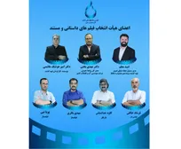 معرفی اعضاء هیات انتخاب دو بخش جشنواره فیلم آب به قیمت جان