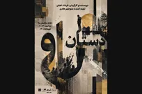 پیش‌فروش روز‌های جدید بلیت «دستان او»