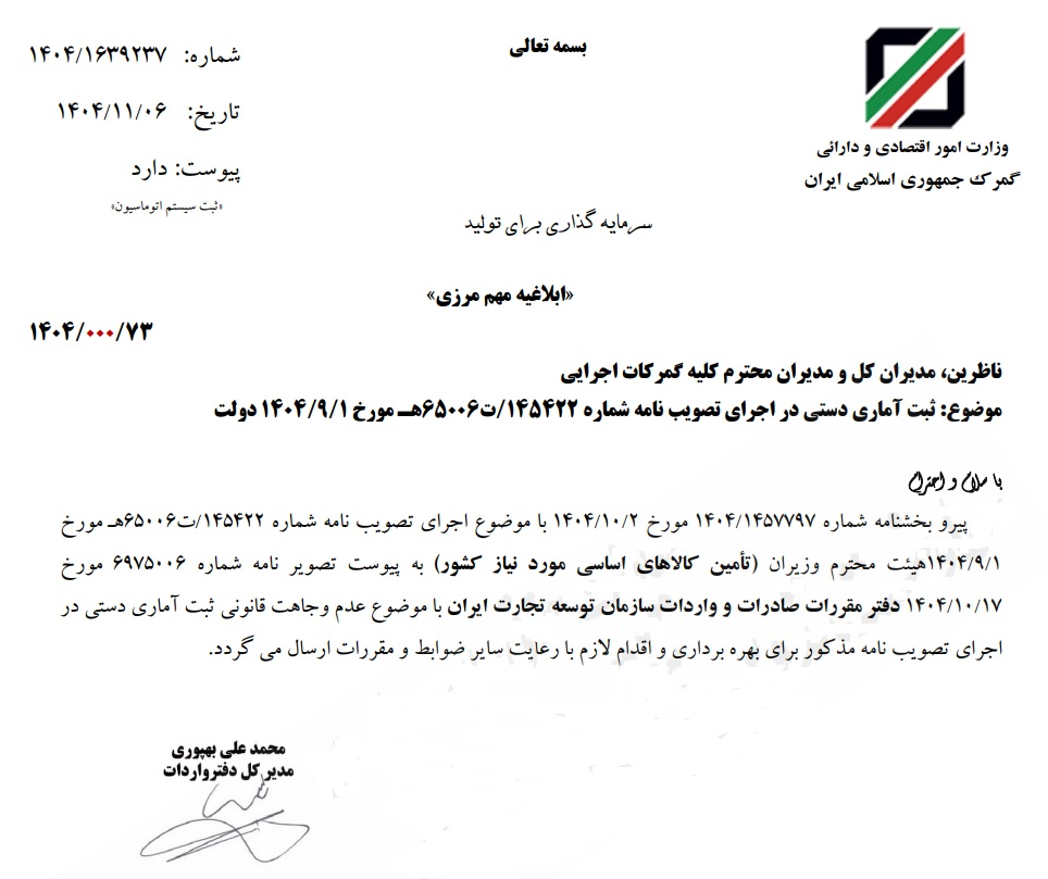 ثبت دستی آمار ترخیص کالا‌های اساسی ممنوع شد