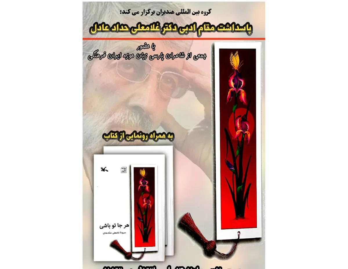 آیین رونمایی از کتاب شعر جدید غلامعلی حدادعادل برگزار می‌شود