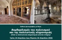 آتن، میزبان روایت مقاومت فرهنگی ایران؛ افشای «تروریسم هویتی» در نمایشگاه اسناد حملات به میراث تاریخی
