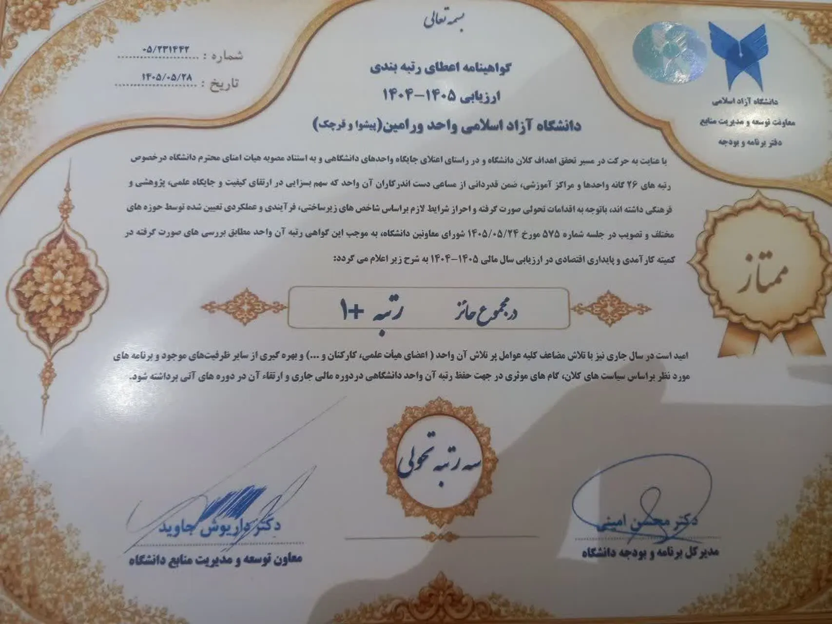 گواهینامه اعطای رتبه بندی