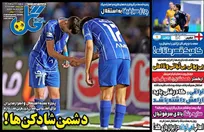 روزنامه‌های ورزشی پنجشنبه 25 تیر 1405