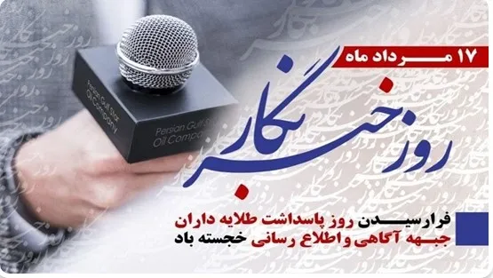 روز خبرنگار