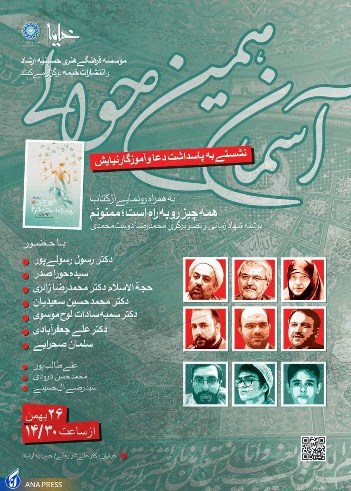 کتاب «همه چیز رو‌به‌راه است؛ ممنونم» رونمایی می‌شود