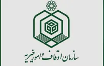انتشار پیام رئیس سازمان اوقاف و امور خیریه به مناسبت پیروزی ملت قهرمان ایران بر دشمن متجاوز آمریکایی- صهیونی