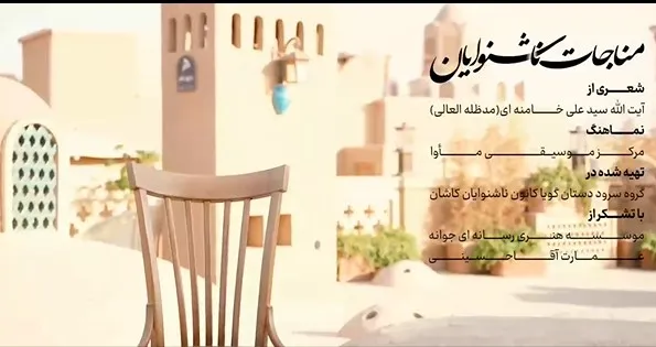 مناجات