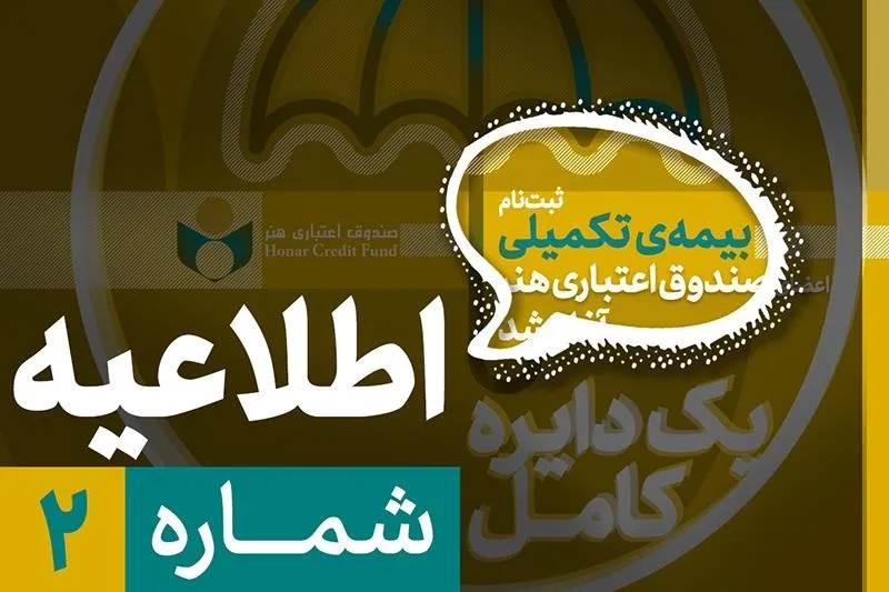صندوق اعتباری هنر