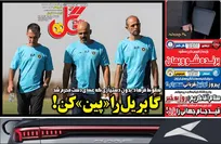 روزنامه‌های ورزشی پنجشنبه ۷ اسفند ۱۴۰۴