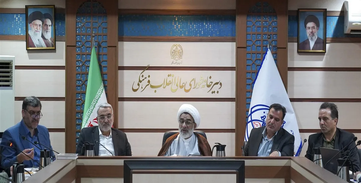 شورای عالی انقلاب فرهنگی