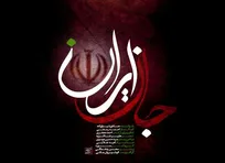 انتشار قطعه ارکسترال «جانِ ایران» با صدای صادق شیخ‌زاده