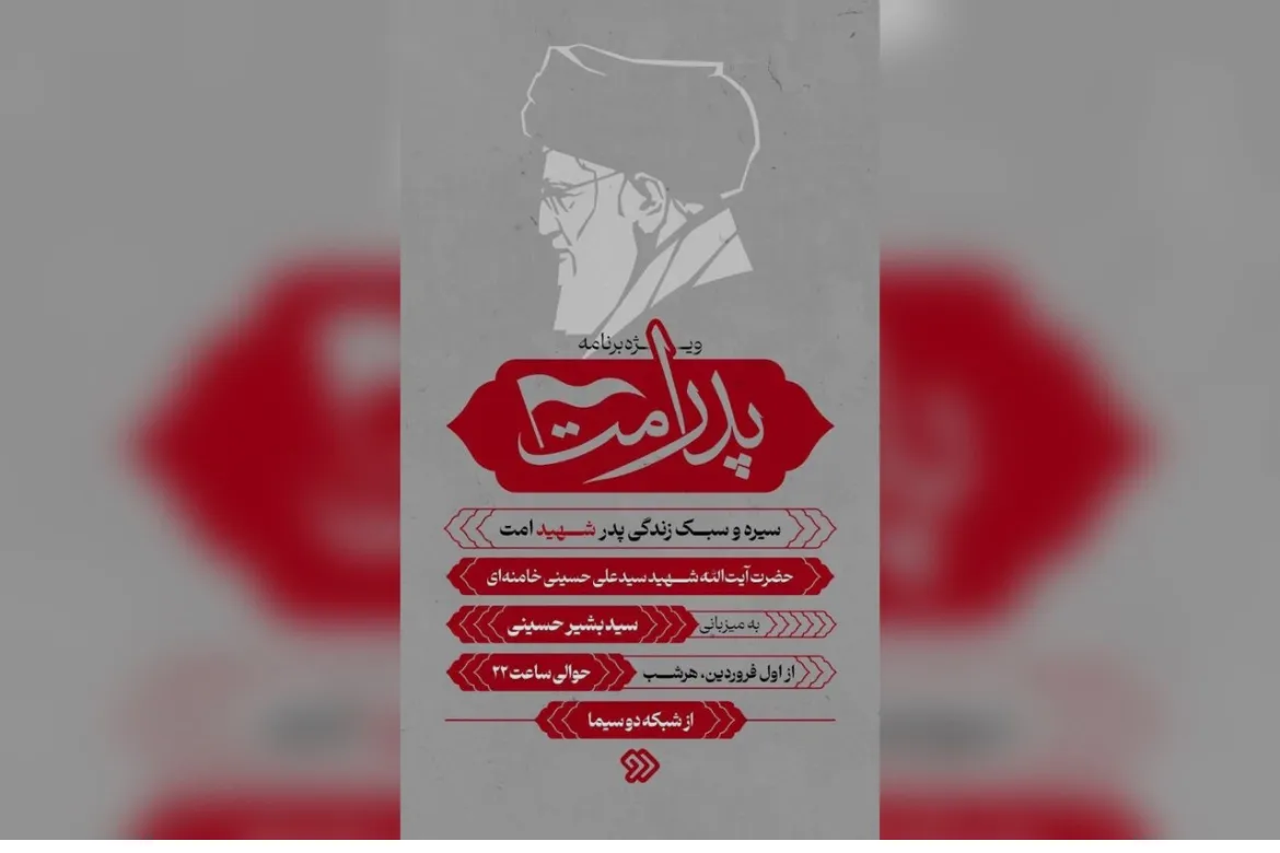 پدر امت