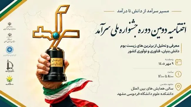 جشنواره ملی سرآمد