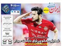 روزنامه‌های ورزشی یکشنبه ۱۲ بهمن ۱۴۰۴