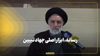 رسانه، ابزار اصلی جهاد تبیین