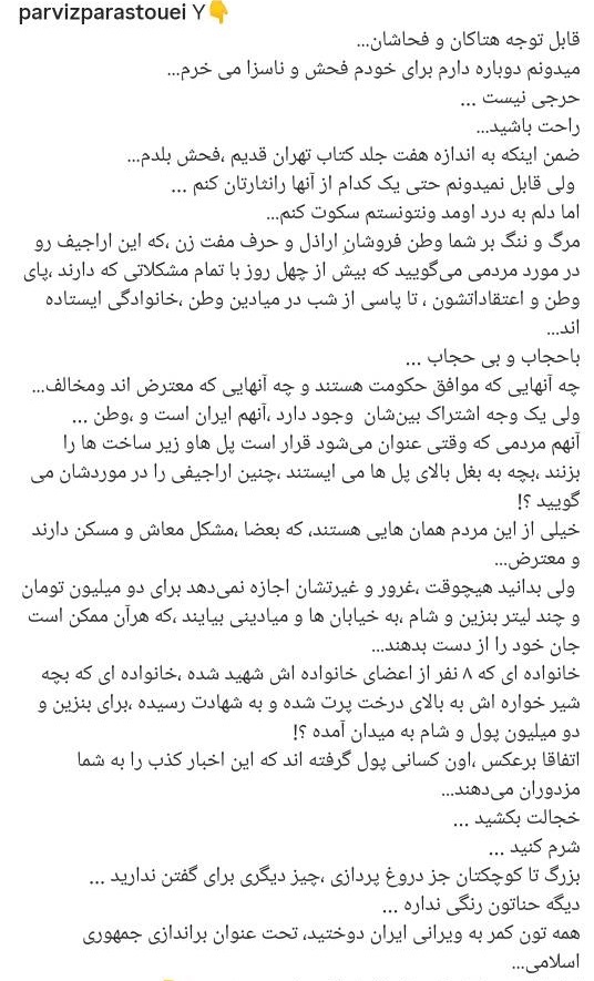 اعتراض تند پرستویی به اراجیف اینترنشنال/ مرگ و ننگ بر شما وطن‌فروشان حرف مفت‌زن