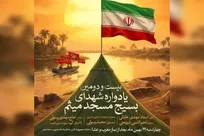 یادواره شهدای مسجد میثم، در مسجد میثم تهران برگزار می‌شود