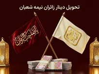 خرید آسان دینار عراق برای زائران نیمه شعبان از طریق دینارز