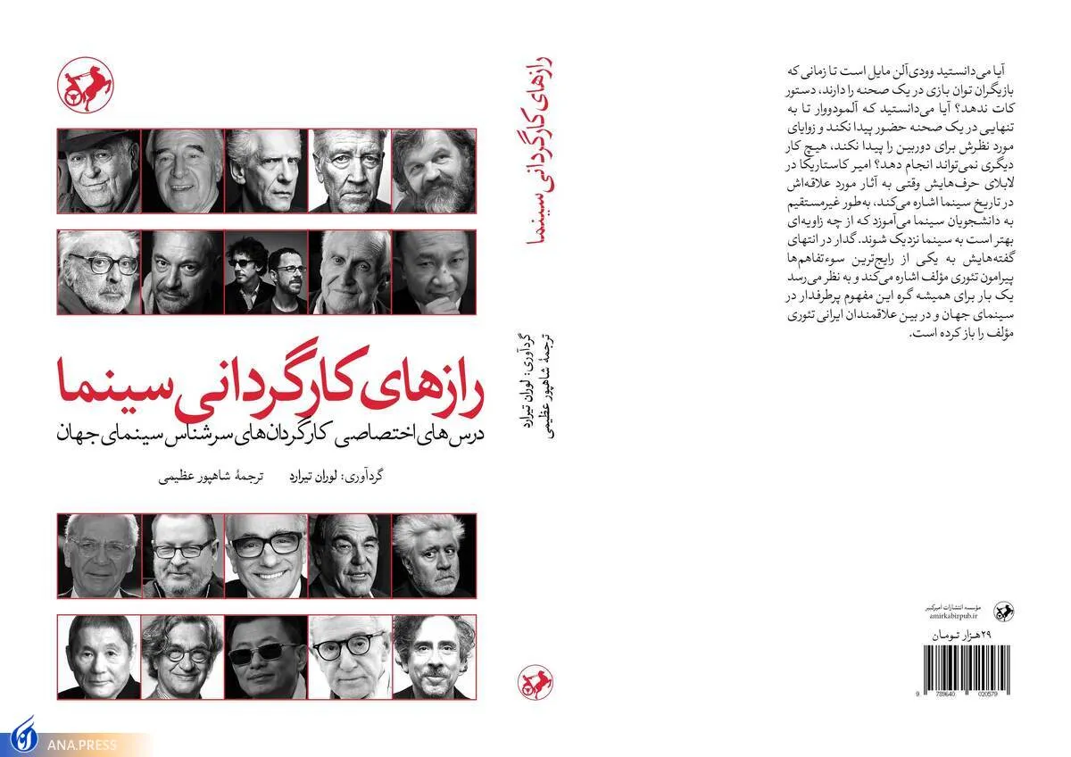 «راز‌های کارگردانی سینما» در چهارراه مخبرالدوله