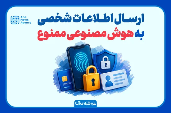خط قرمز استفاده از هوش مصنوعی