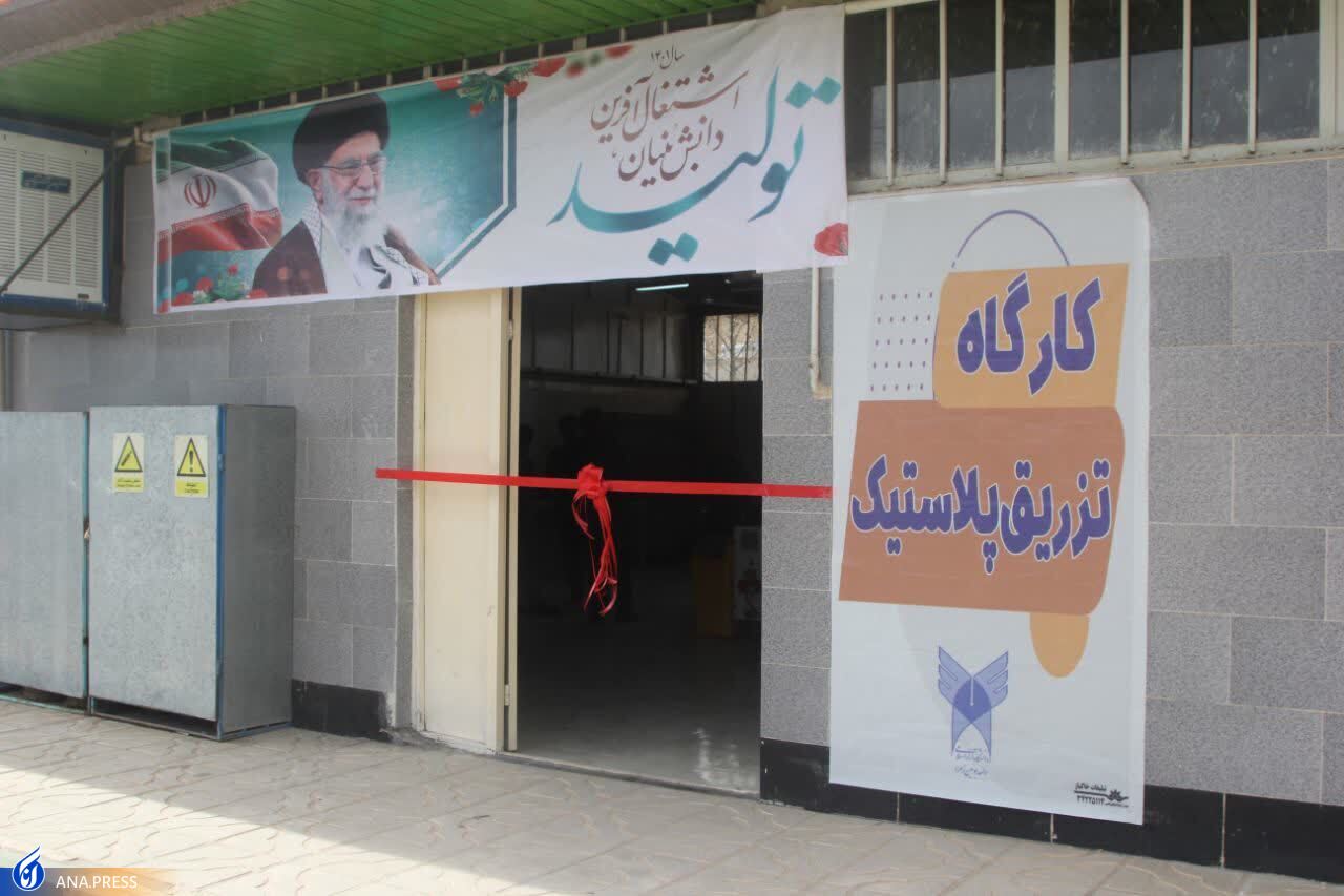 آغاز کار خط تولید دستگاه تزریق پلاستیک در بوئین‌زهرا