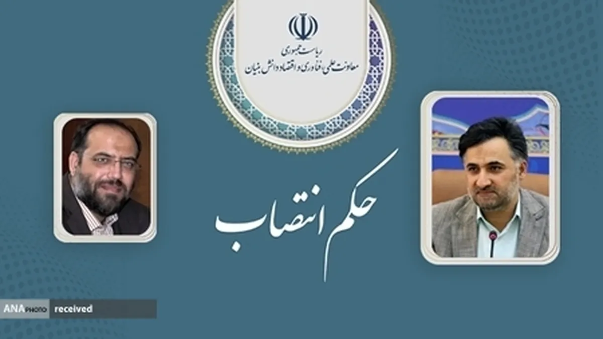 مدیر برنامه ملی حمایت از توسعه بخش خصوصی و تولید دانش‌بنیان منصوب شد