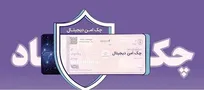 چک امن دیجیتال حقوقی؛ خدمت جدید بانک رفاه کارگران برای کسب‌وکار‌ها
