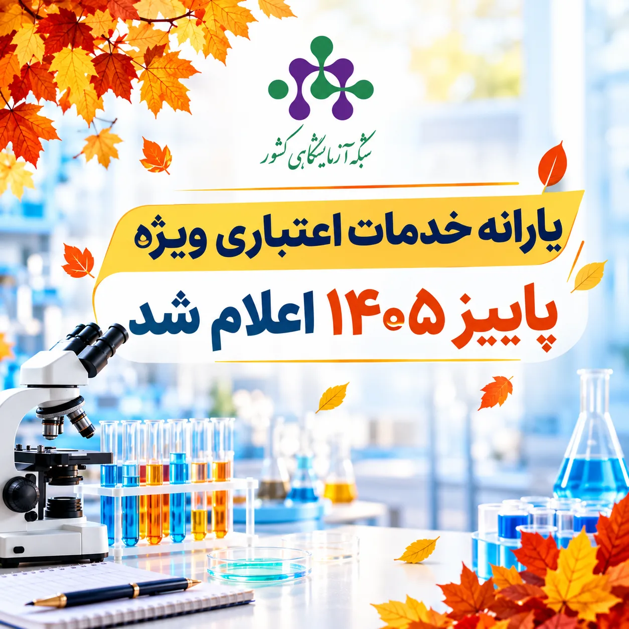 شبکه آزمایشگاهی