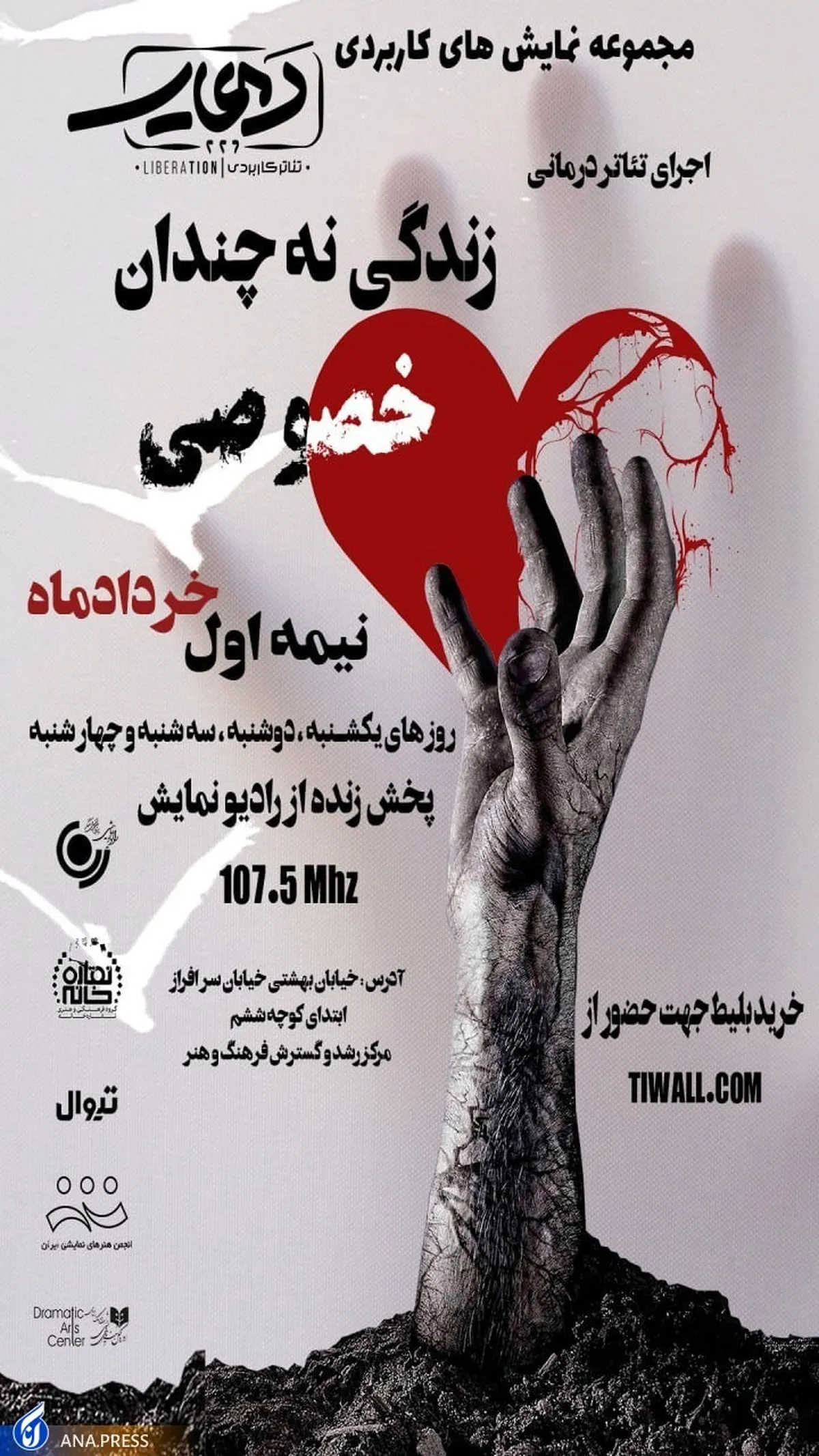 مجموعه نمایش‌های کاربردی ـ درمانی رهایی اجرا می‌شود