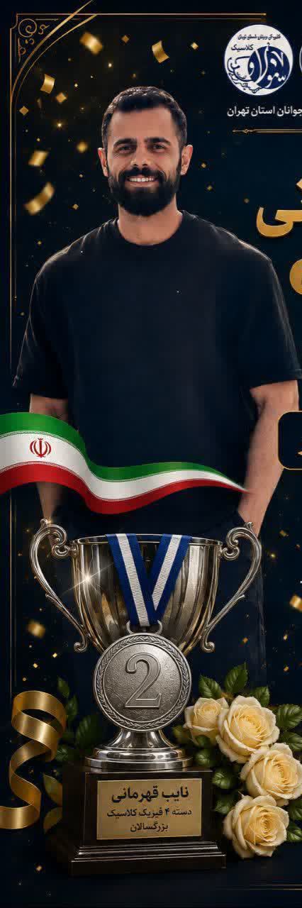 درخشش ورزشکار بابلی در تهران؛ سینا علیگلتبار نائب قهرمان مسابقات فیزیک کلاسیک شد درخشش ورزشکار بابلی در تهران؛ سینا علیگلتبار نائب قهرمان مسابقات فیزیک کلاسیک شد