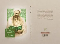 نگاهی متفاوت به زندگی «شهید مطهری» در اولین جلد از سری دوم مجموعه علما