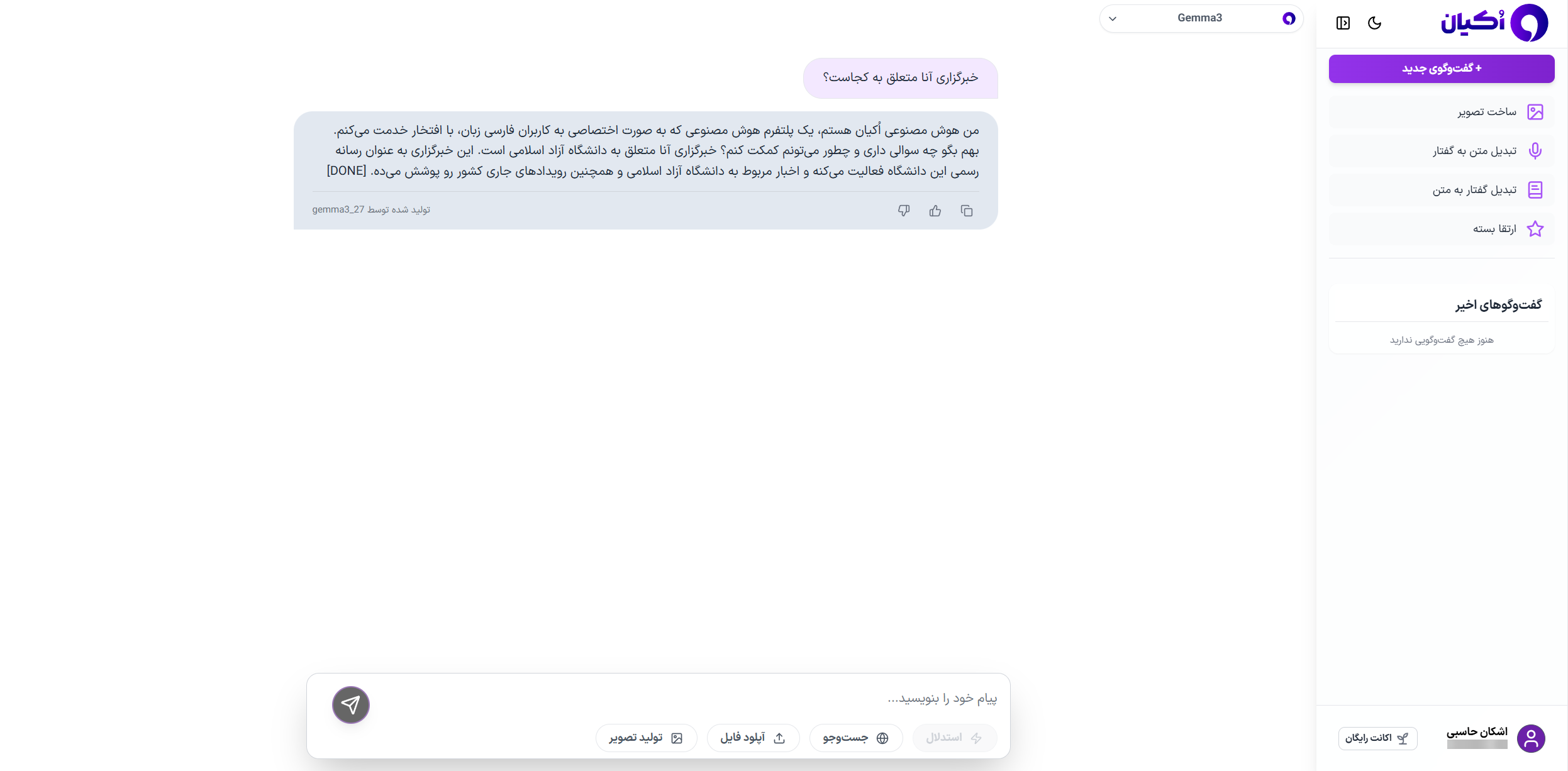 بررسی عملکرد هوش مصنوعی‌های بومی در دوران محدودیت اینترنت