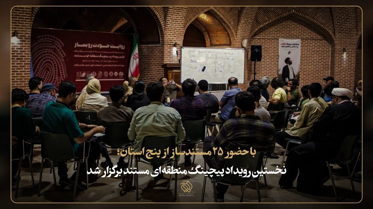 نخستین رویداد پیچینگ
