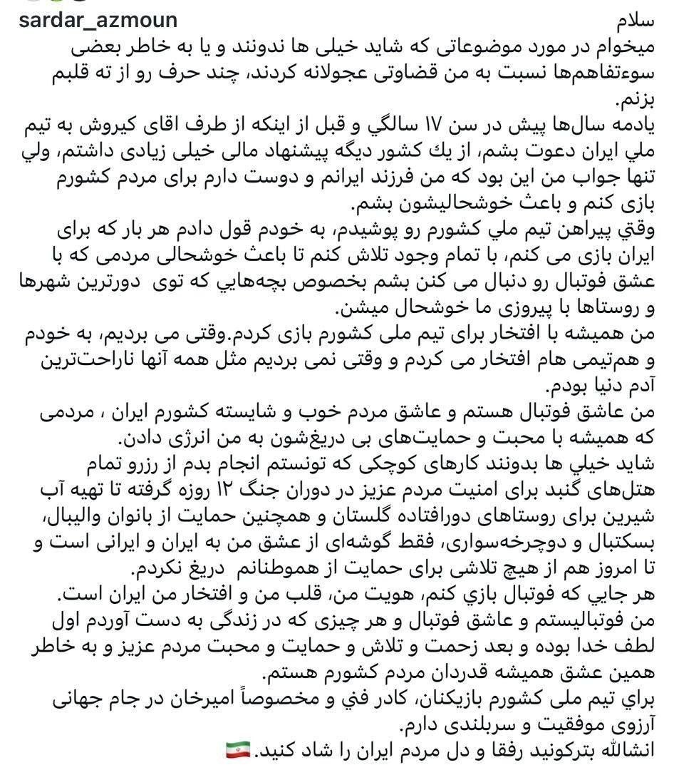 دومین پیام سردار آزمون و نشانه هایی از پشیمانی از انتشار استوری جنجالی علیه وطن+عکس