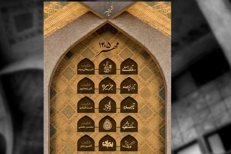 تئاتر شهر