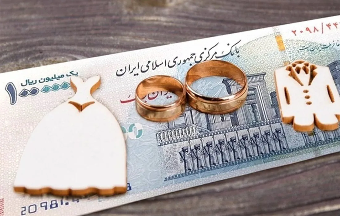 وام ازدواج 