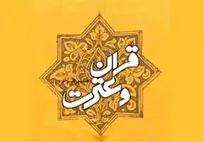 صدرنشینی گیلان در بخش سیره معصومین(ع)