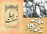 قیام ۱۵ خرداد در آینه پژوهش و روایت